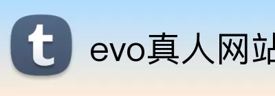 evo真人网站官网 Logo